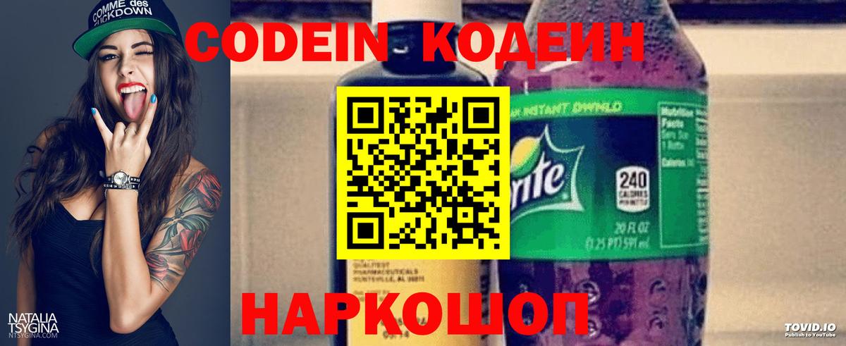 Строитель  Кодеиновый сироп Lean Purple Drank  Вход с VPN  Codein напиток Lean (лин) 