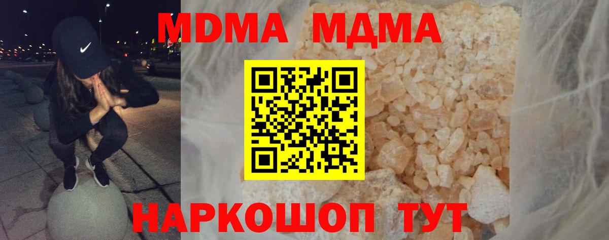 МДМА crystal  Вход с VPN  МДМА crystal  Строитель 