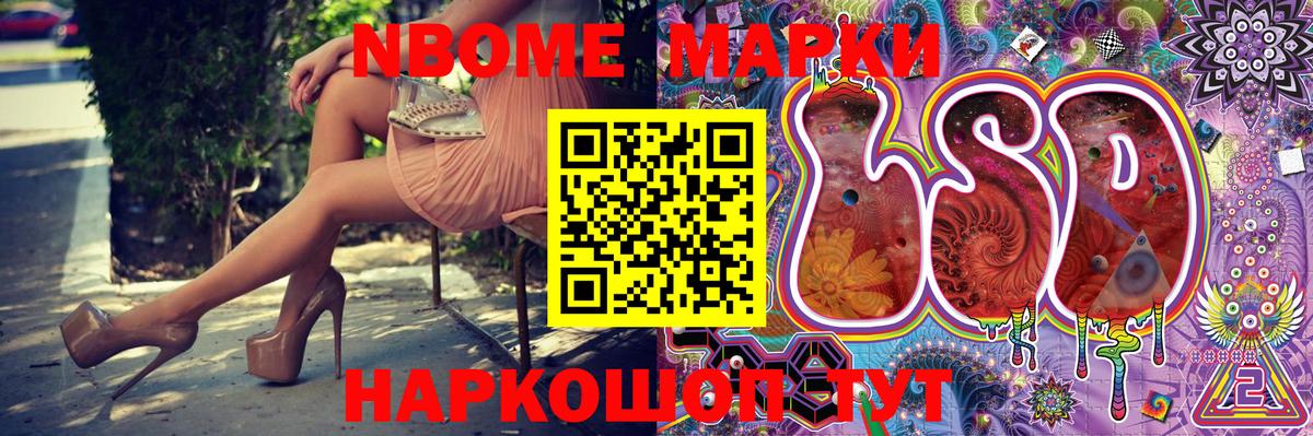 Марки N-bome 1,8мг Строитель